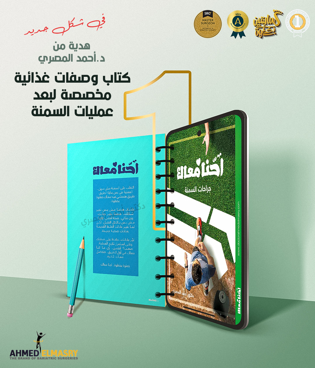 كتاب وصفات غذائية